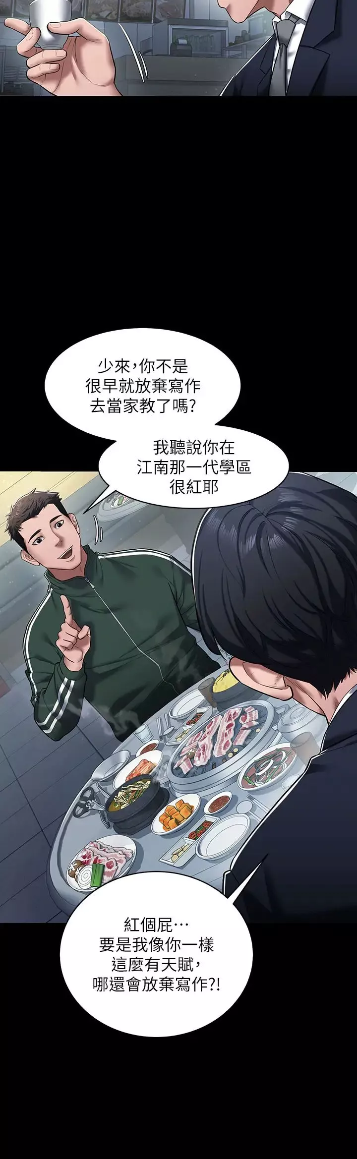 豪色復仇-第1话-开始当富傢女的傢教? - 图片 4