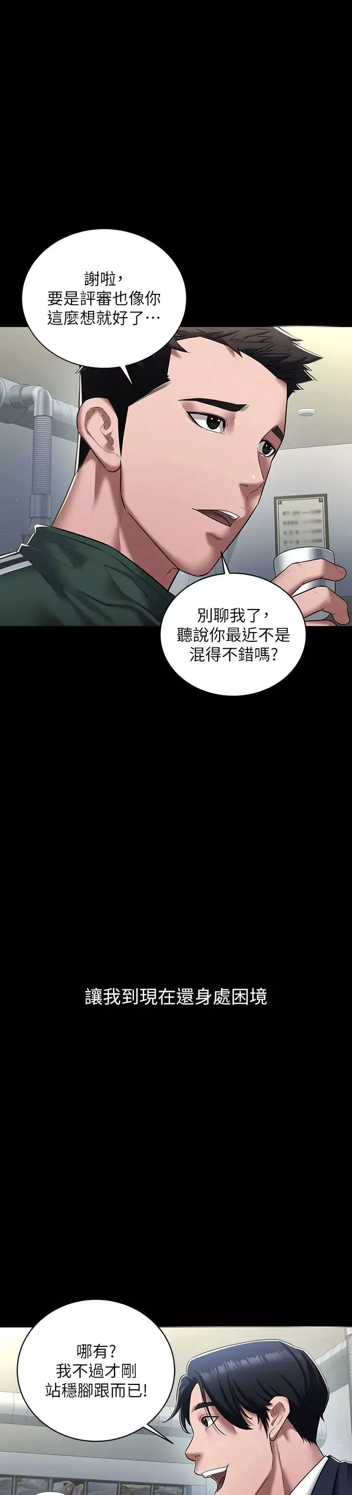 豪色復仇-第1话-开始当富傢女的傢教? - 图片 3
