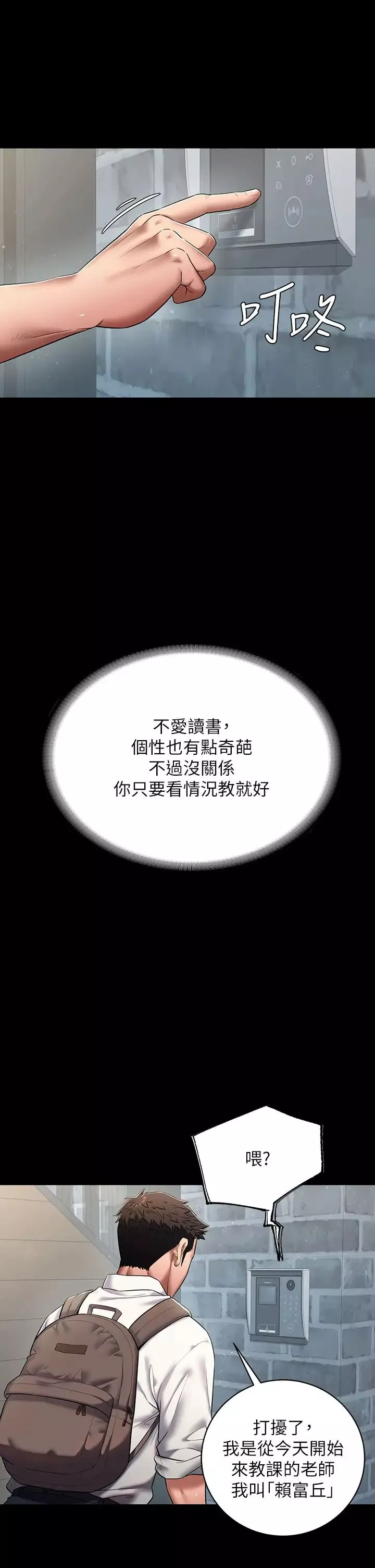豪色復仇-第1话-开始当富傢女的傢教? - 图片 11