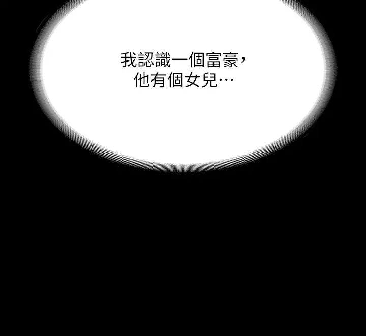 豪色復仇第1话-开始当富傢女的傢教?