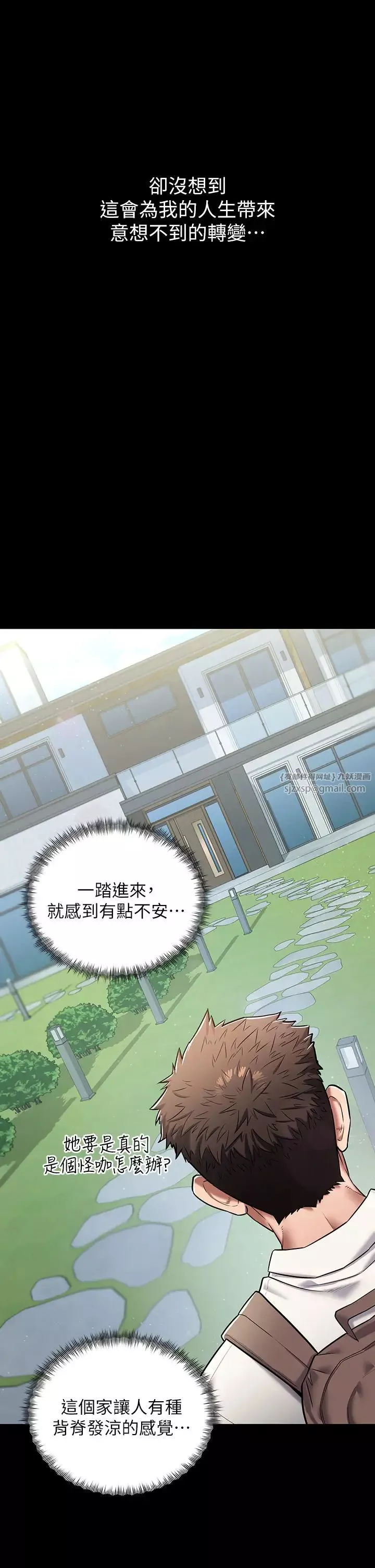 豪色復仇-第1话-开始当富傢女的傢教? - 图片 15