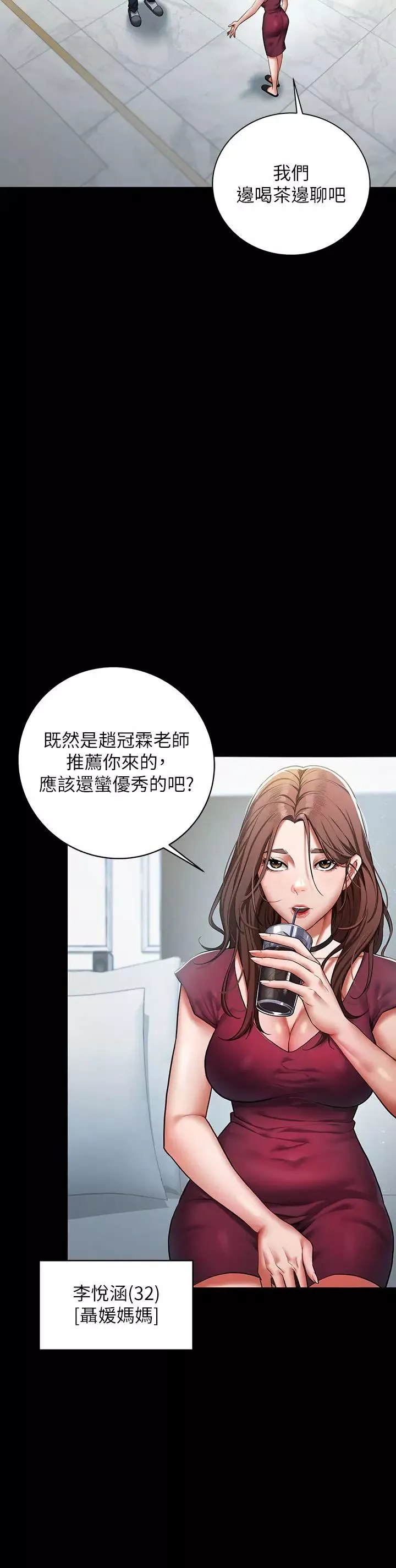 豪色復仇-第1话-开始当富傢女的傢教? - 图片 28