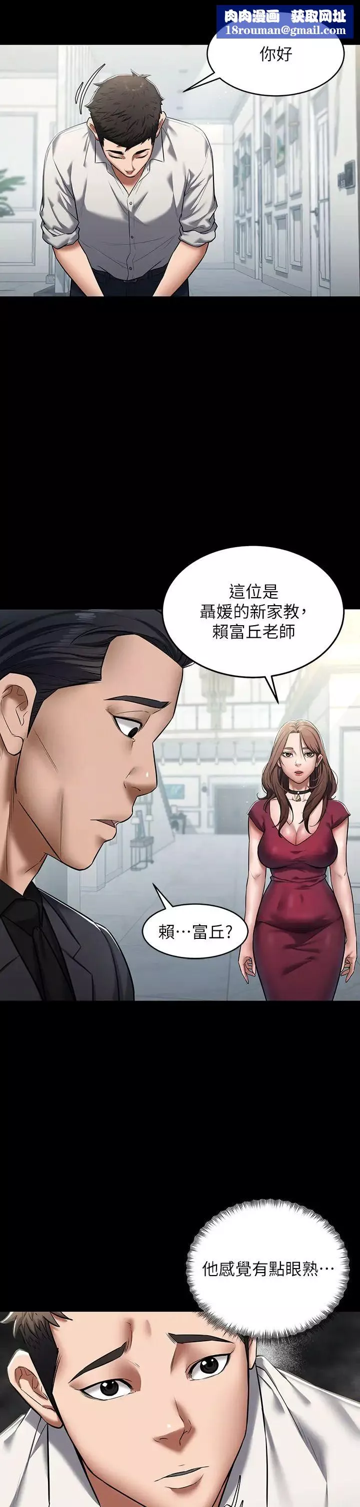 豪色復仇第1話-開始當富傢女的傢教?