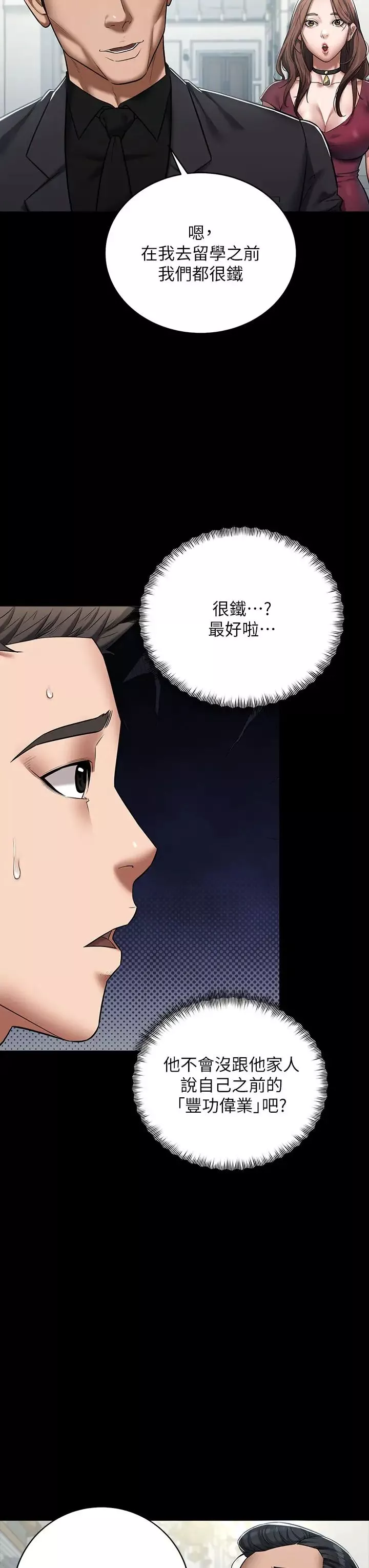豪色復仇-第1话-开始当富傢女的傢教? - 图片 43
