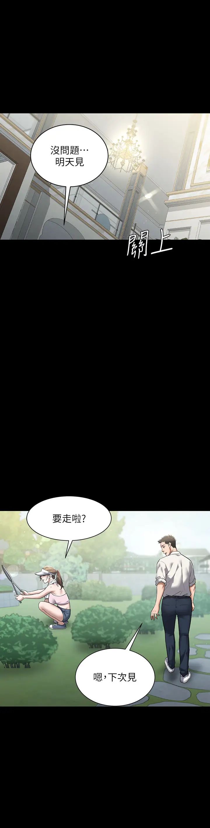 豪色復仇第1話-開始當富傢女的傢教?