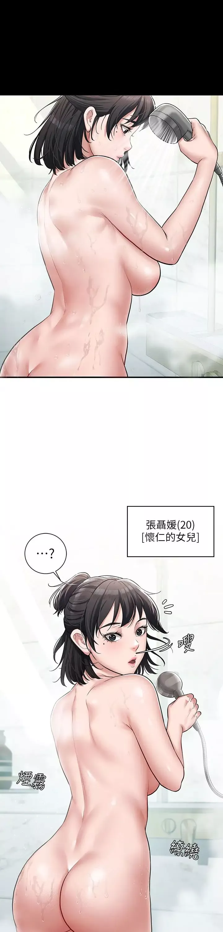 豪色復仇-第1话-开始当富傢女的傢教? - 图片 54