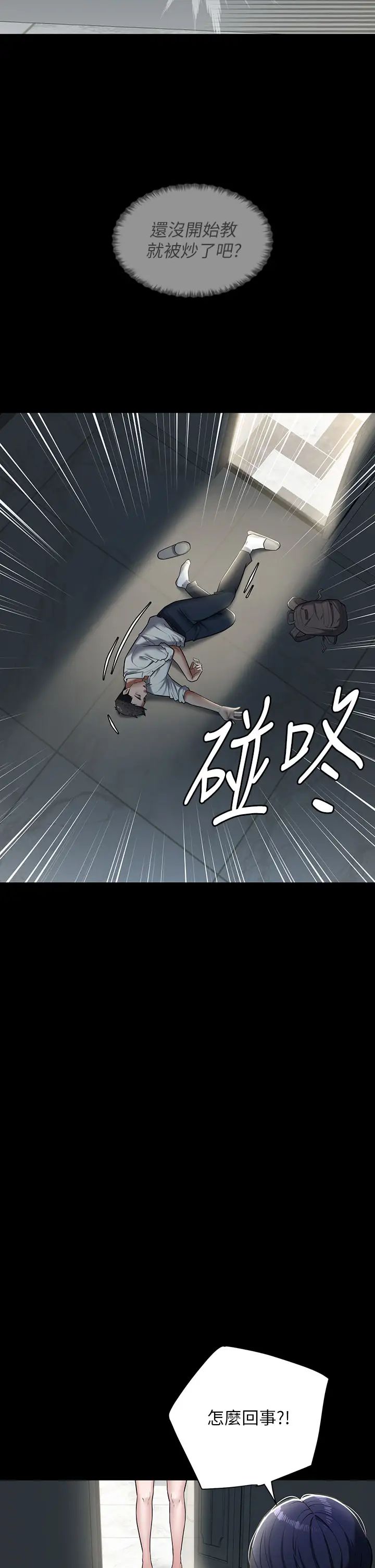 豪色復仇第1话-开始当富傢女的傢教?