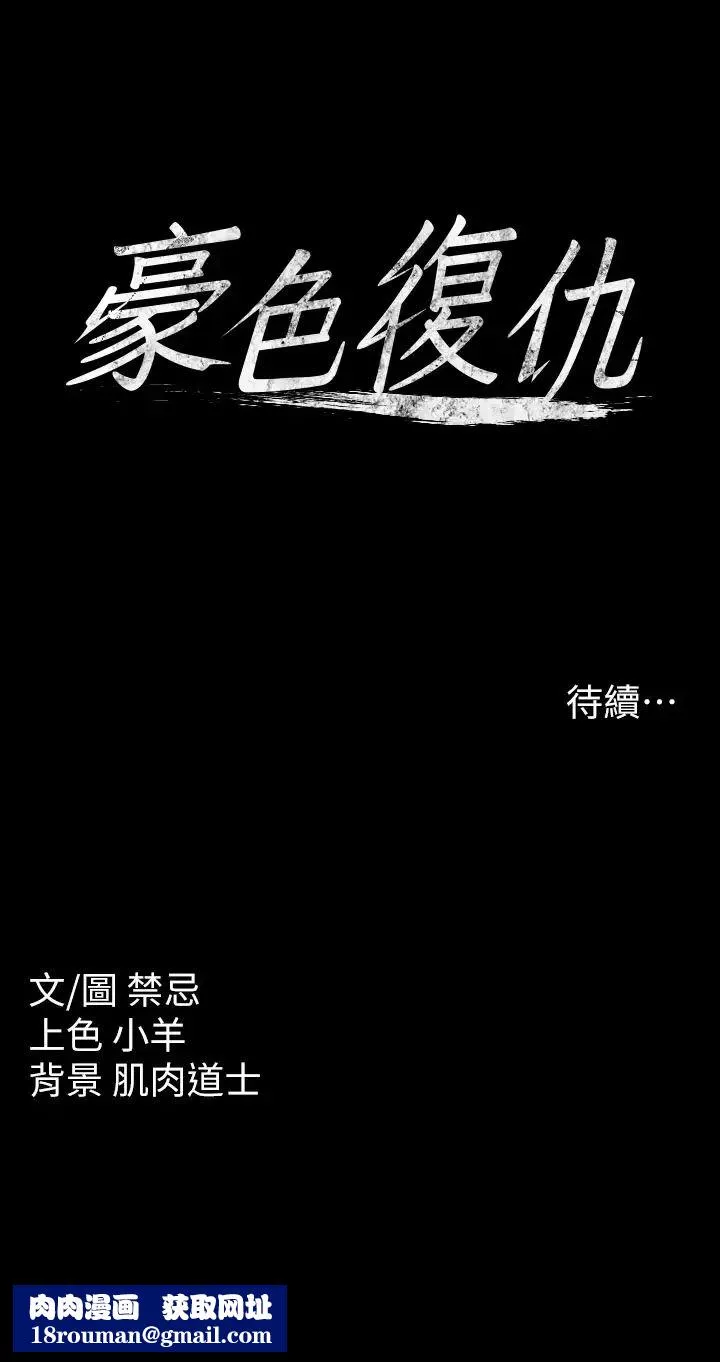 豪色復仇第1話-開始當富傢女的傢教?