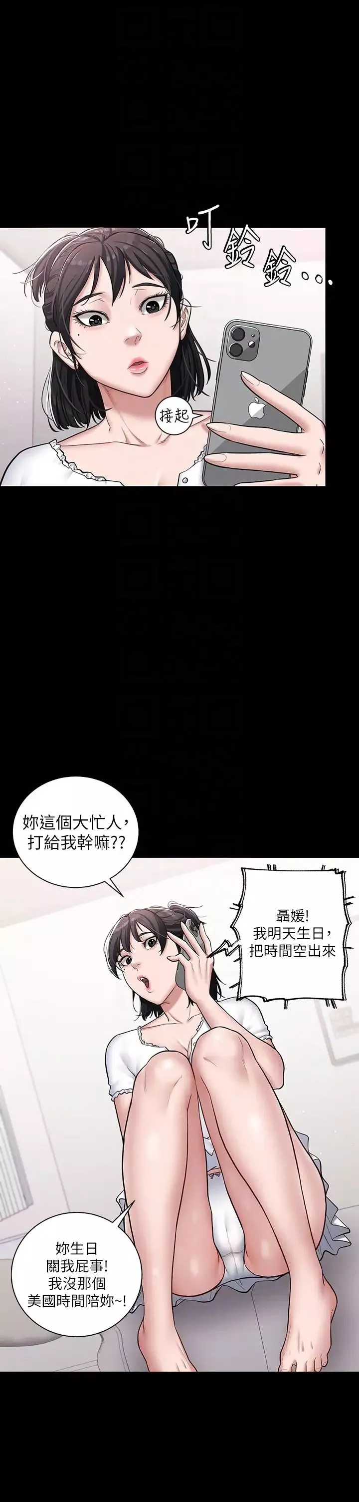 豪色復仇-第2话-意外目睹宅邸的秘密 - 图片 6