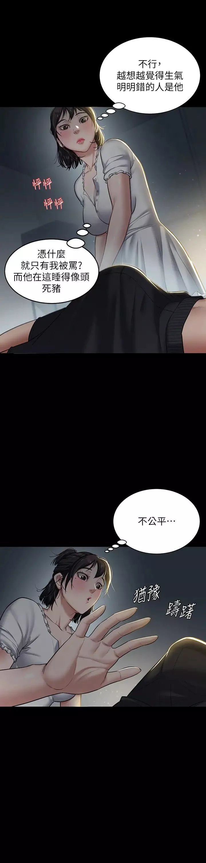 豪色復仇第2話-意外目睹宅邸的祕密