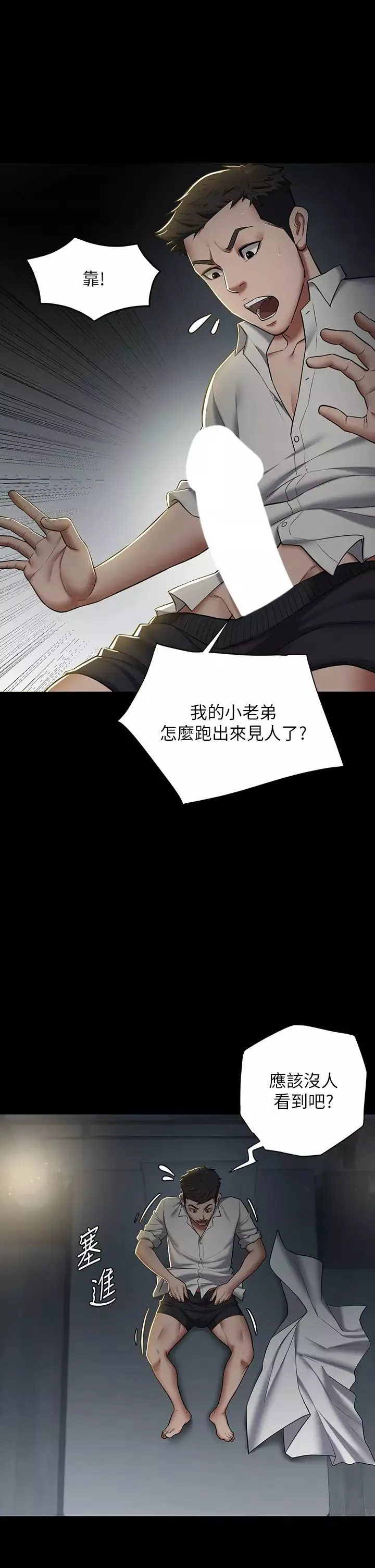 豪色復仇第2話-意外目睹宅邸的祕密