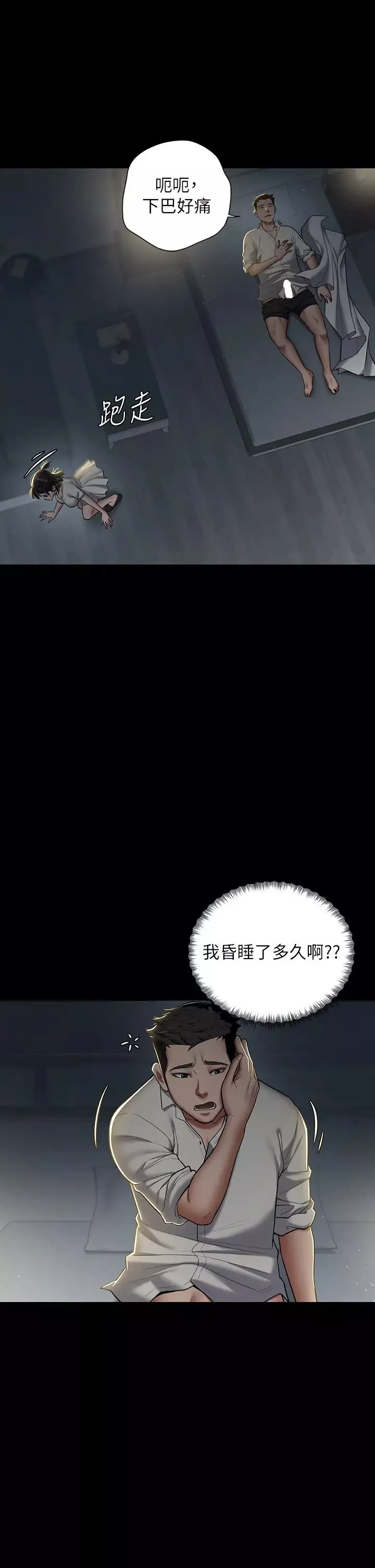 豪色復仇-第2话-意外目睹宅邸的秘密 - 图片 16