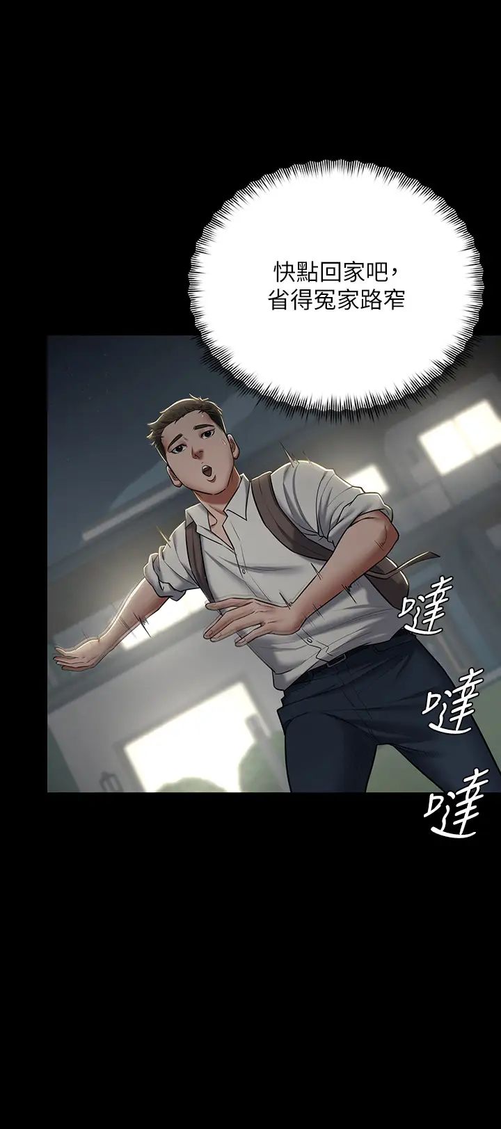 豪色復仇第2话-意外目睹宅邸的秘密