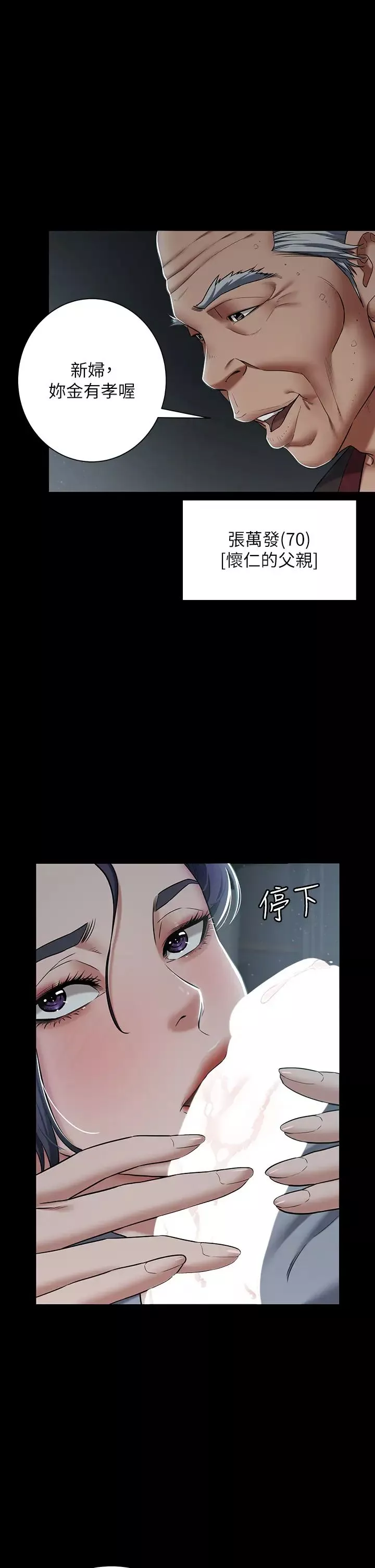 豪色復仇-第2话-意外目睹宅邸的秘密 - 图片 33
