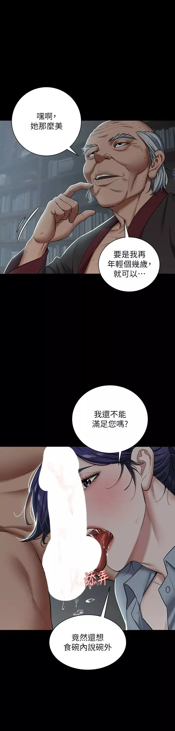 豪色復仇-第2话-意外目睹宅邸的秘密 - 图片 36