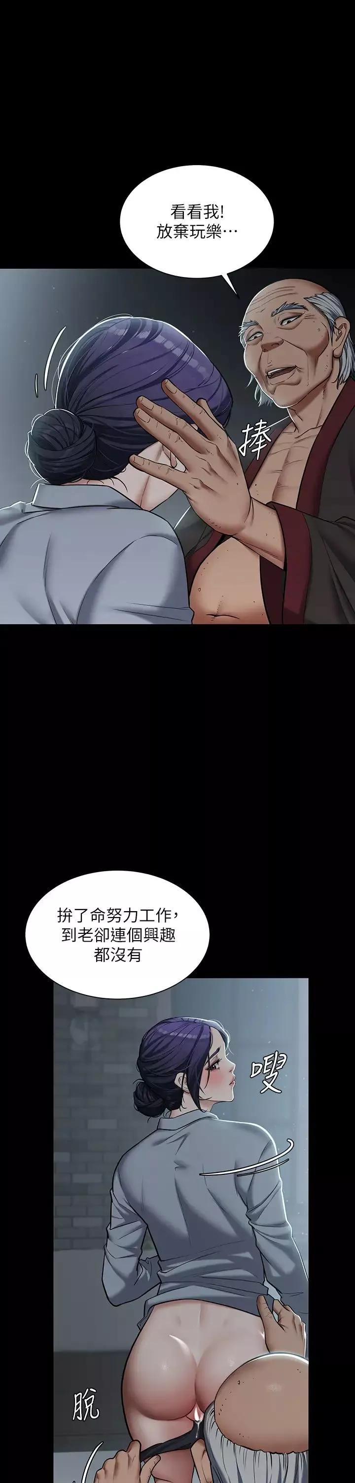 豪色復仇-第2话-意外目睹宅邸的秘密 - 图片 39