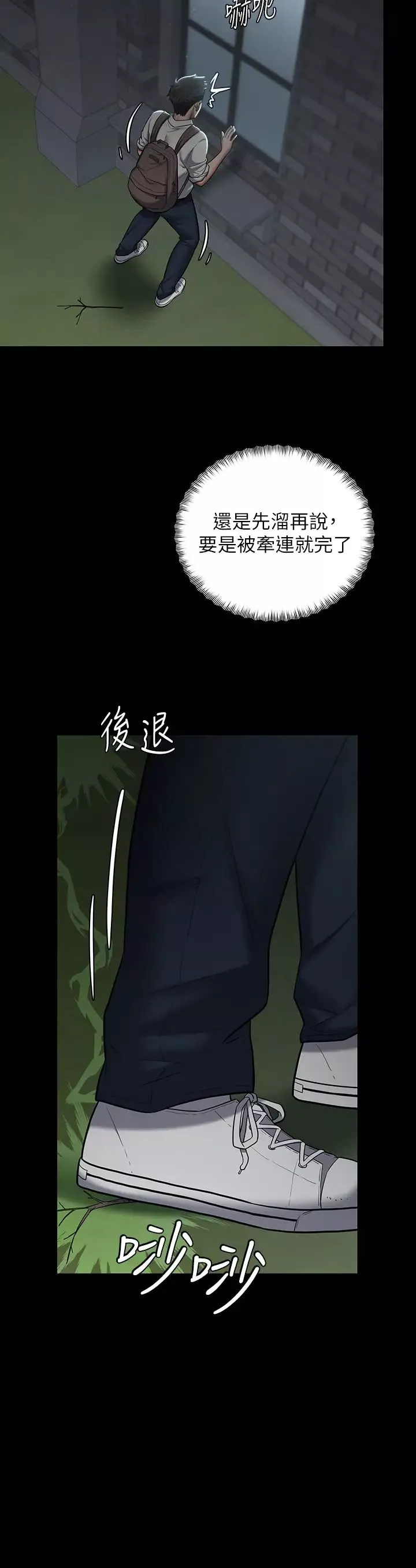 豪色復仇-第2话-意外目睹宅邸的秘密 - 图片 41