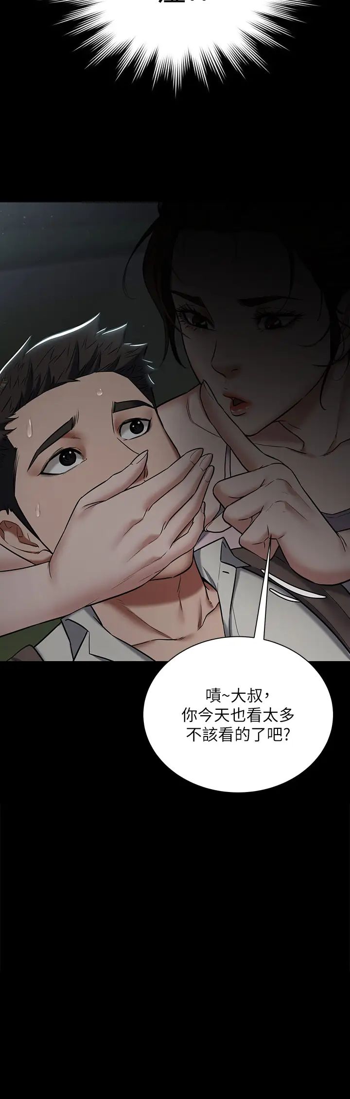 豪色復仇第3话-秘密的共犯