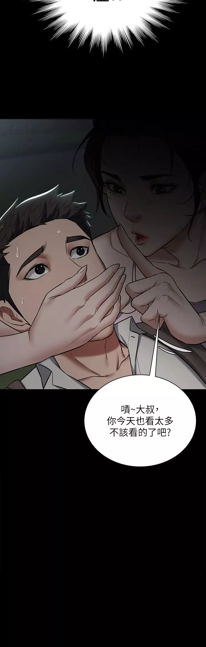 豪色復仇-第3话-秘密的共犯 - 图片 3