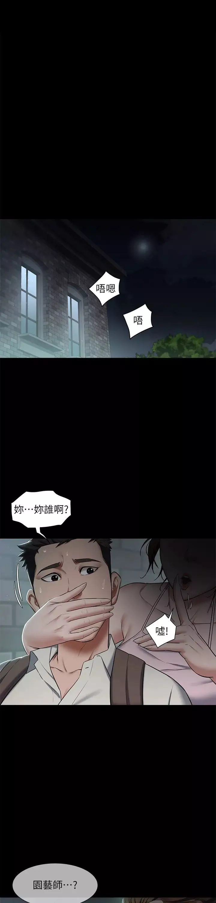 豪色復仇-第3话-秘密的共犯 - 图片 5