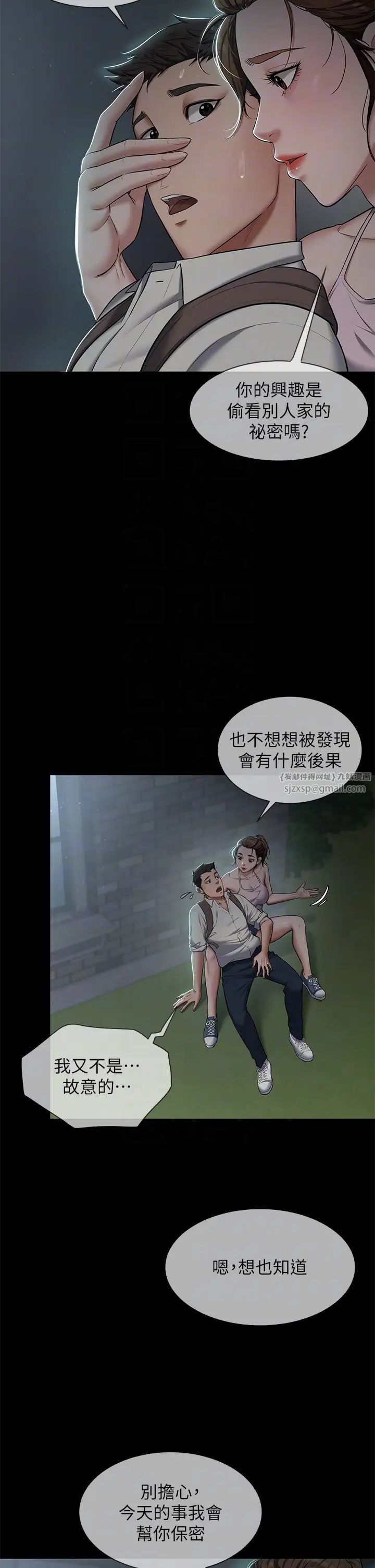 豪色復仇第3话-秘密的共犯