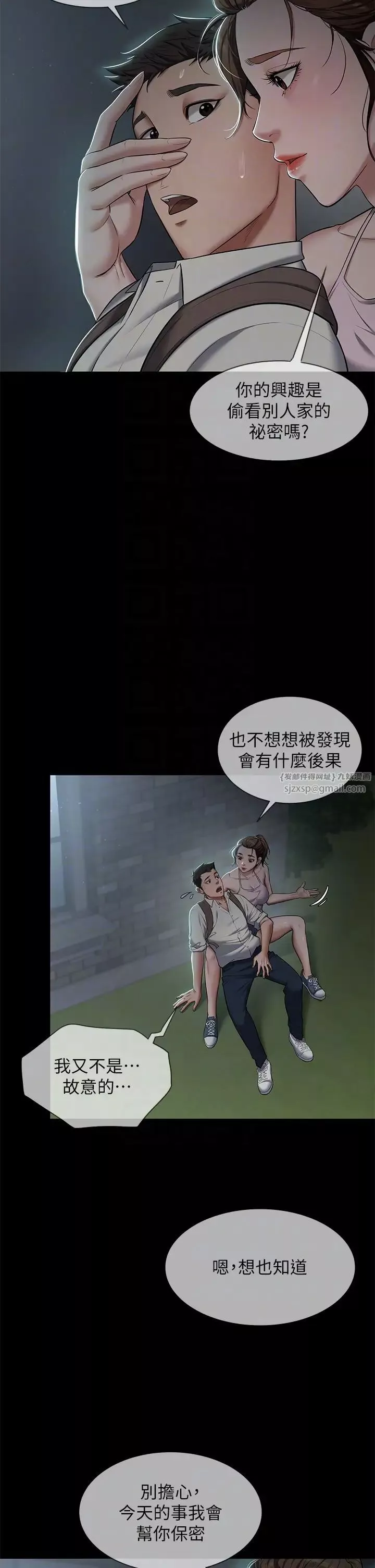 豪色復仇-第3话-秘密的共犯 - 图片 6