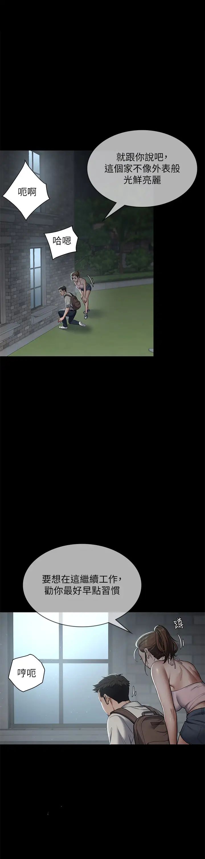 豪色復仇第3話-祕密的共犯