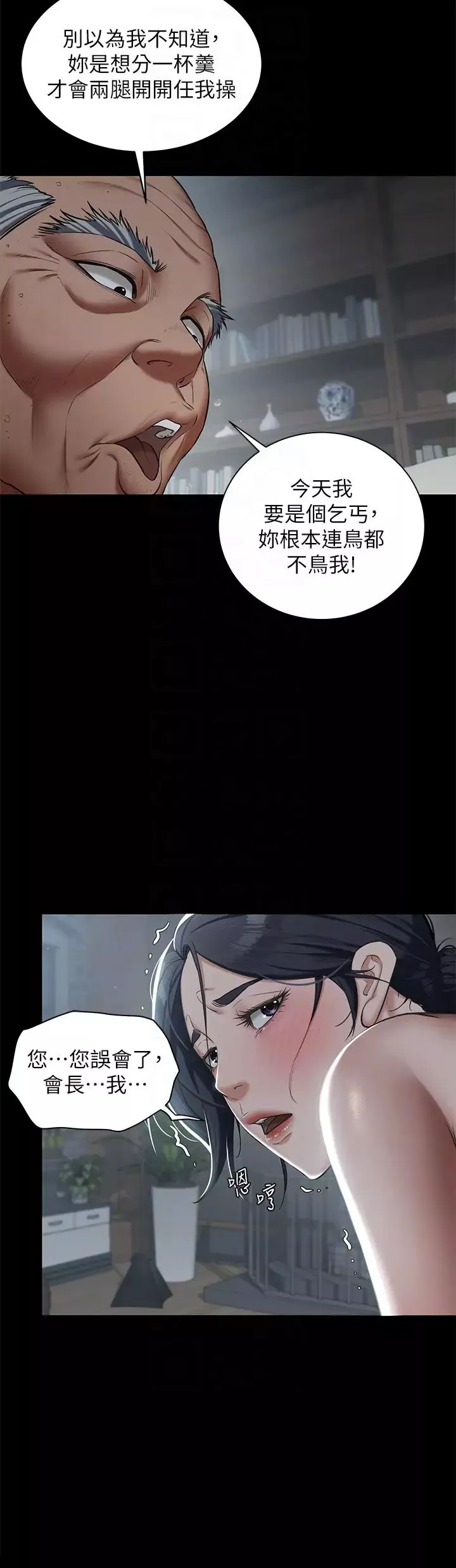 豪色復仇-第3话-秘密的共犯 - 图片 10