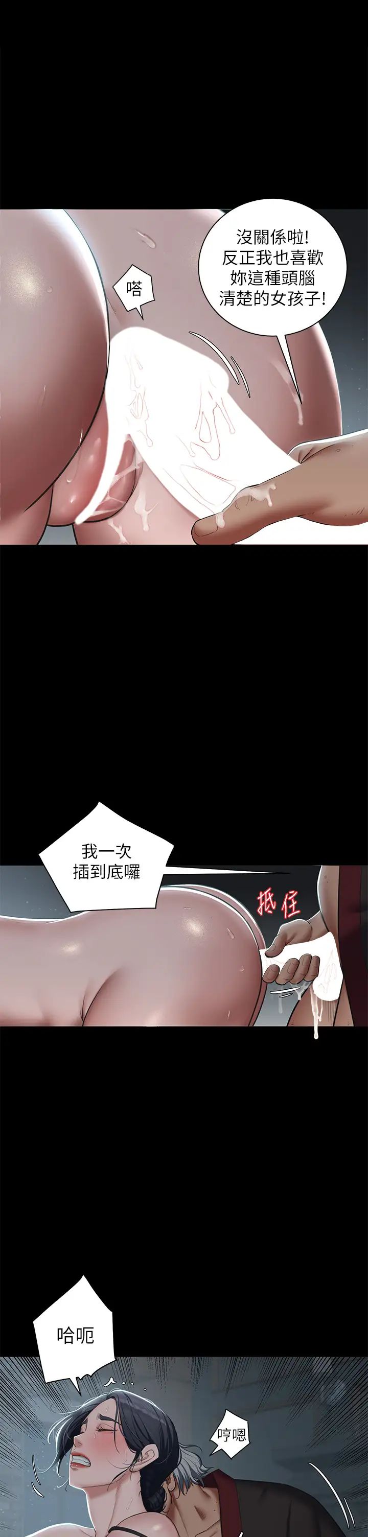 豪色復仇第3話-祕密的共犯