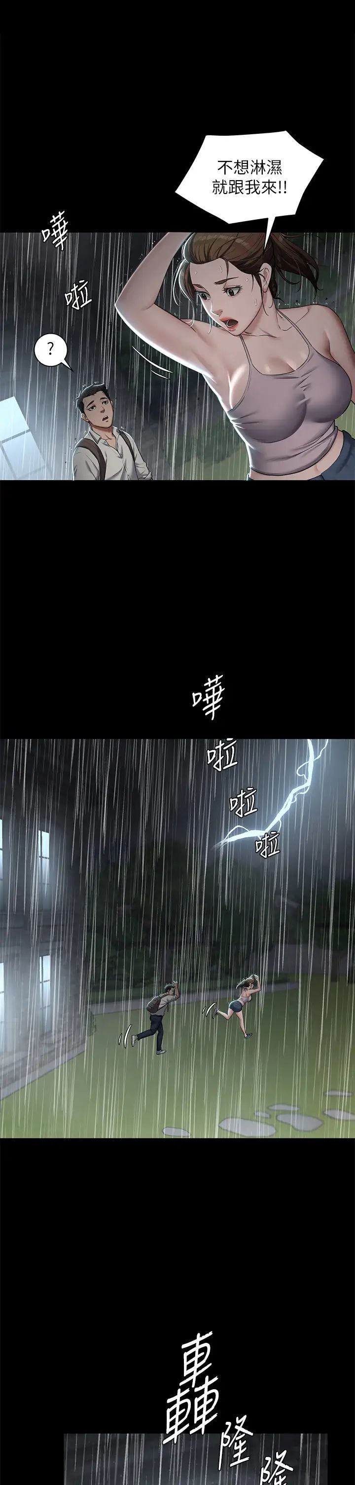 豪色復仇第3话-秘密的共犯