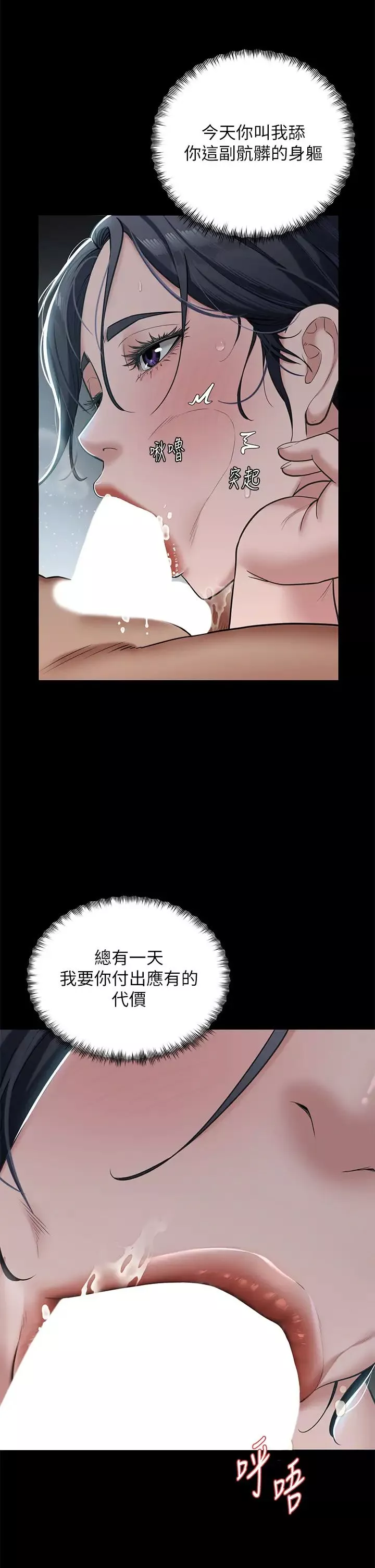 豪色復仇-第3话-秘密的共犯 - 图片 31