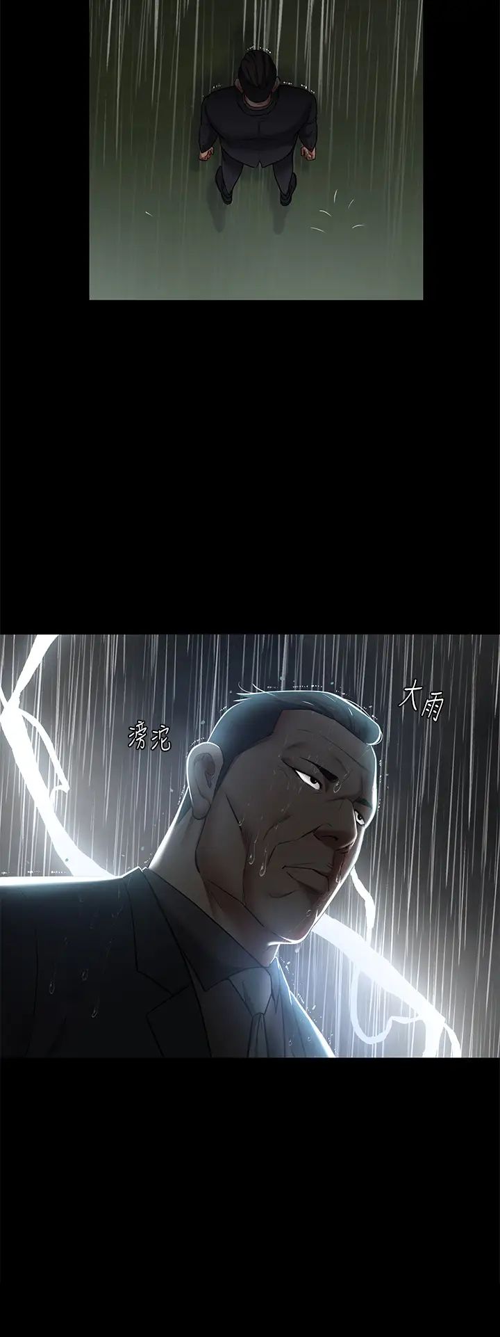 豪色復仇第3话-秘密的共犯