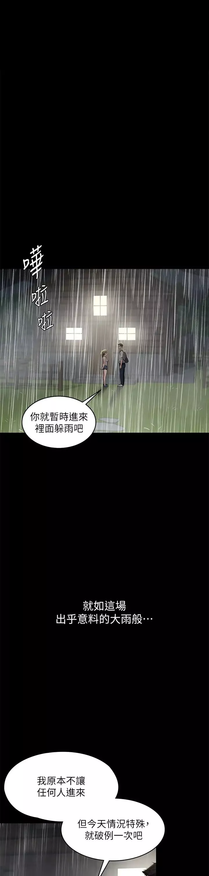 豪色復仇第3話-祕密的共犯