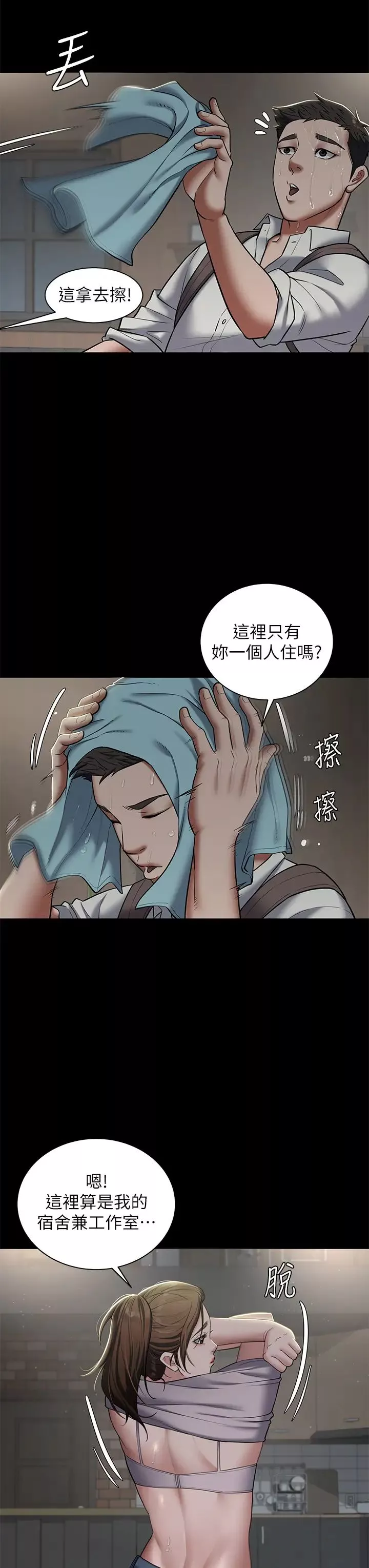 豪色復仇第3話-祕密的共犯