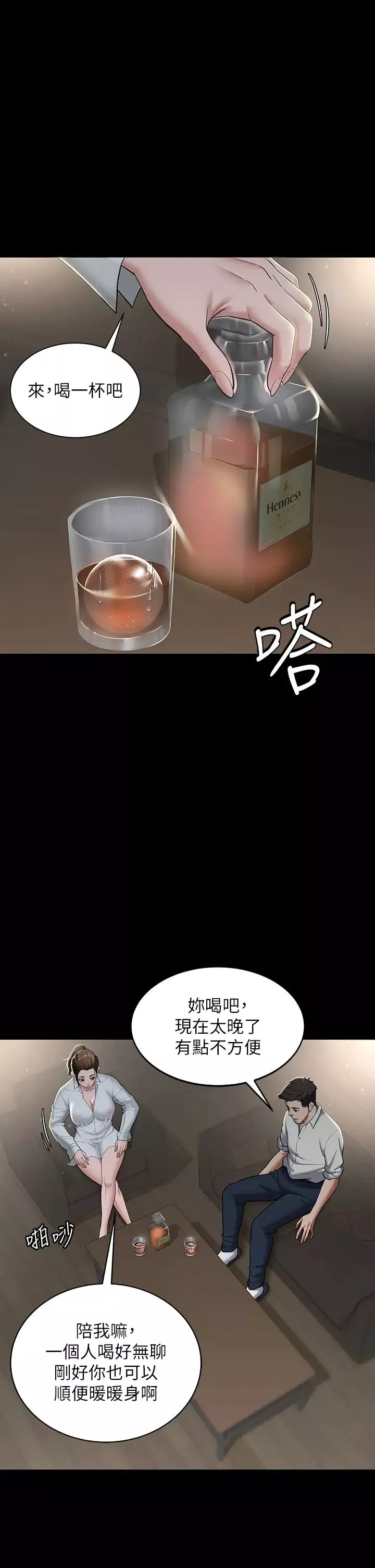 豪色復仇-第4话-第一次看女人换衣服吗? - 图片 8