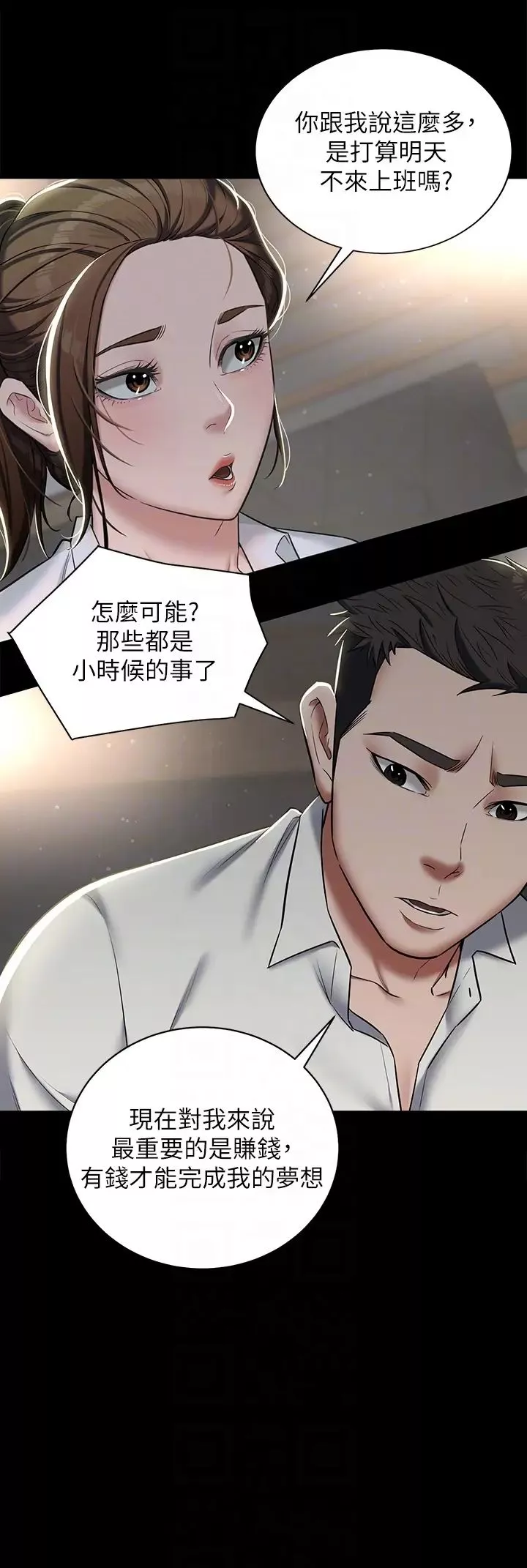 豪色復仇-第4话-第一次看女人换衣服吗? - 图片 26