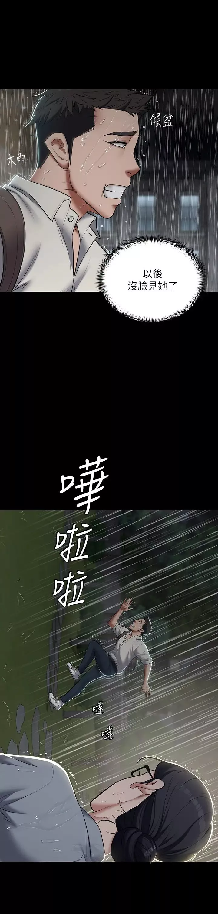 豪色復仇-第4话-第一次看女人换衣服吗? - 图片 39