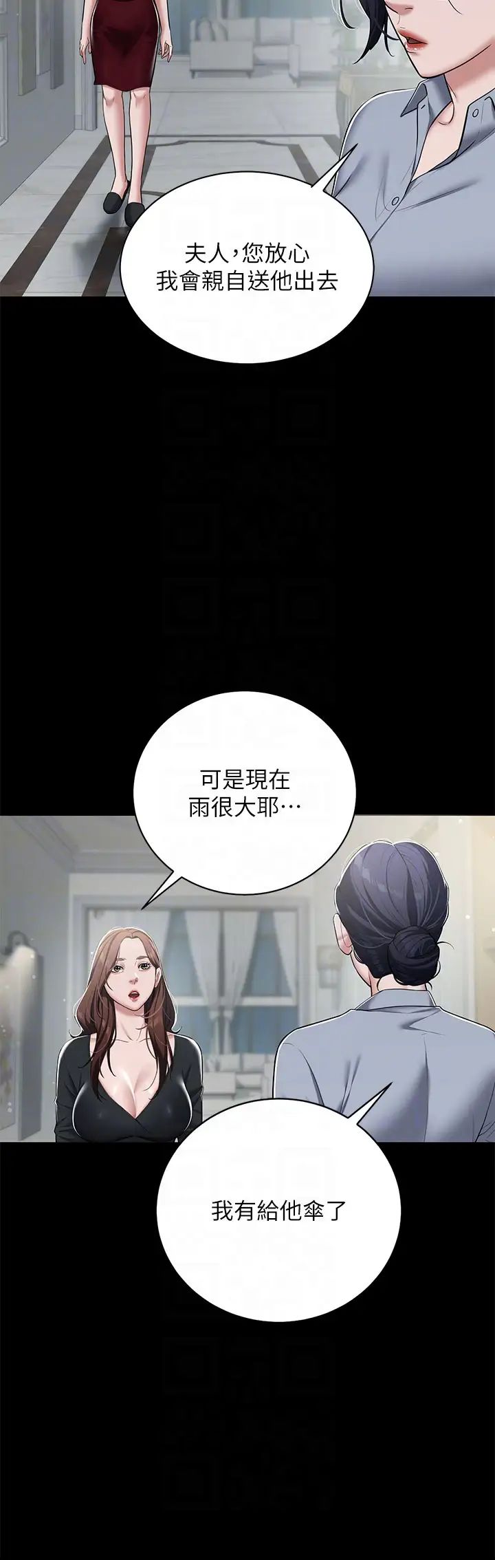 豪色復仇第5话-我的身体…就是筹码