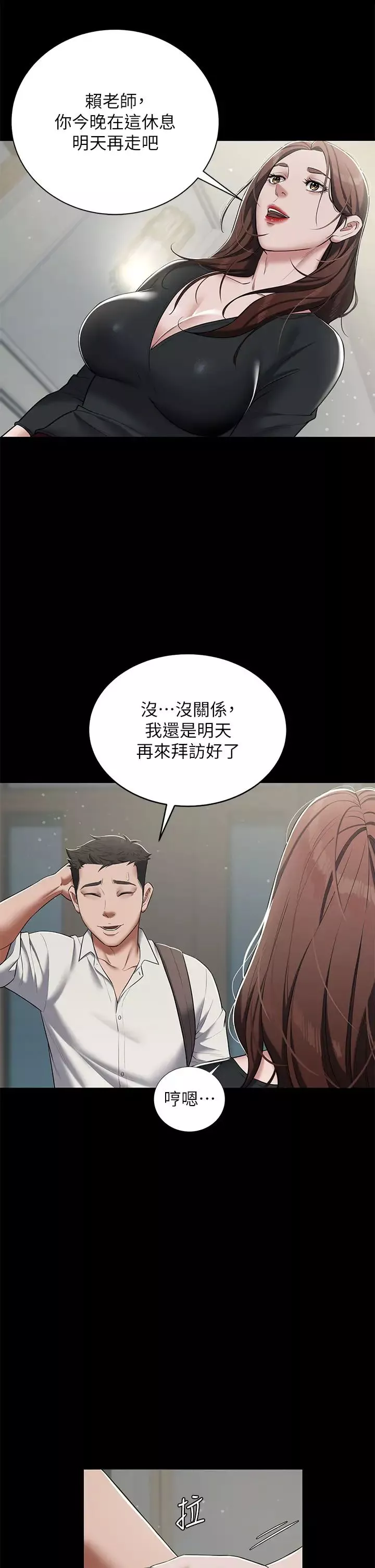 豪色復仇第5話-我的身體…就是籌碼