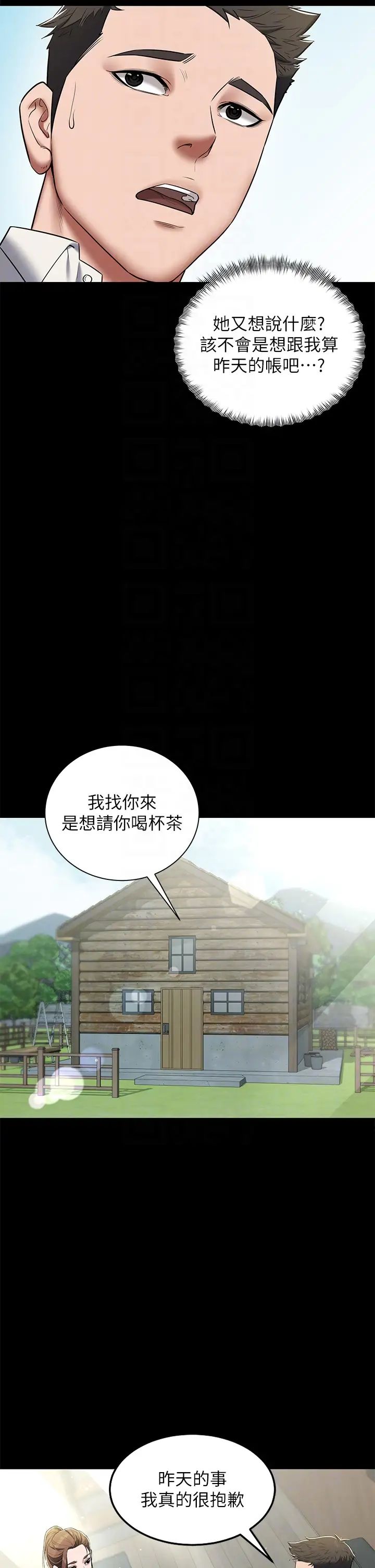 豪色復仇第5话-我的身体…就是筹码