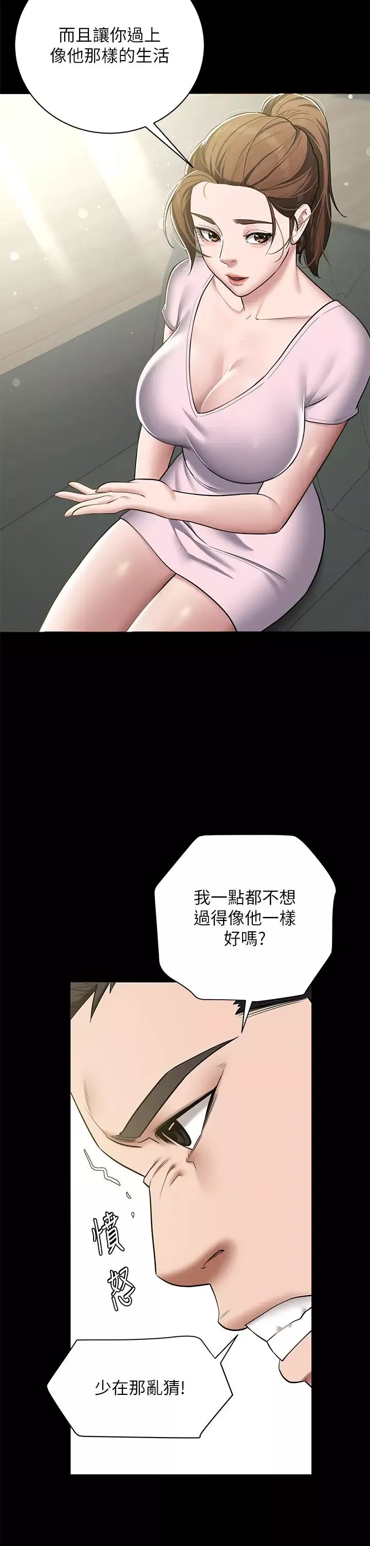 豪色復仇-第5话-我的身体…就是筹码 - 图片 27