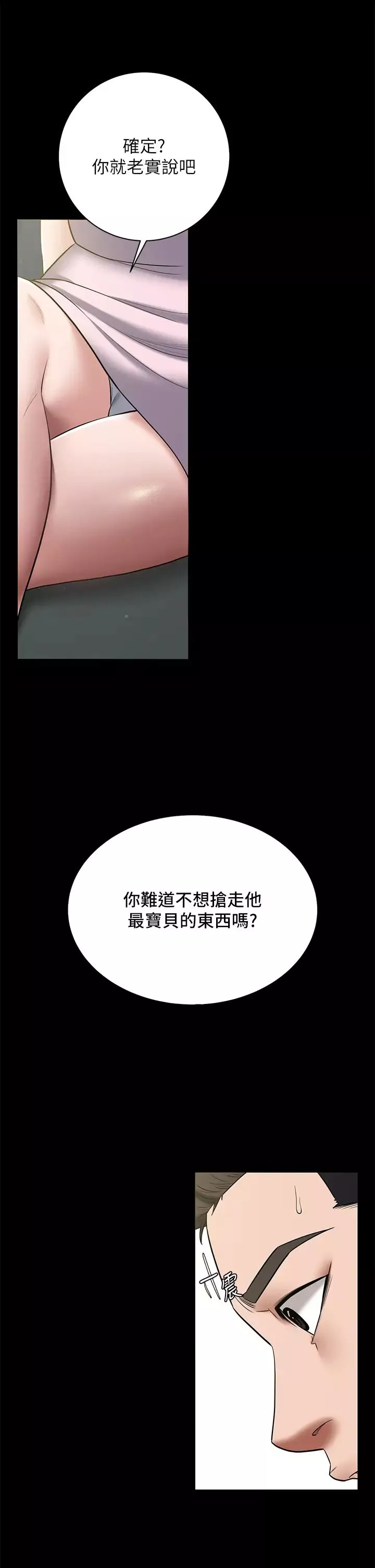 豪色復仇-第5话-我的身体…就是筹码 - 图片 29