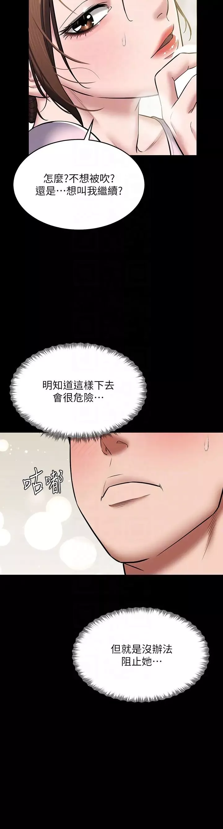 豪色復仇-第6话-口爆性感园艺师 - 图片 10