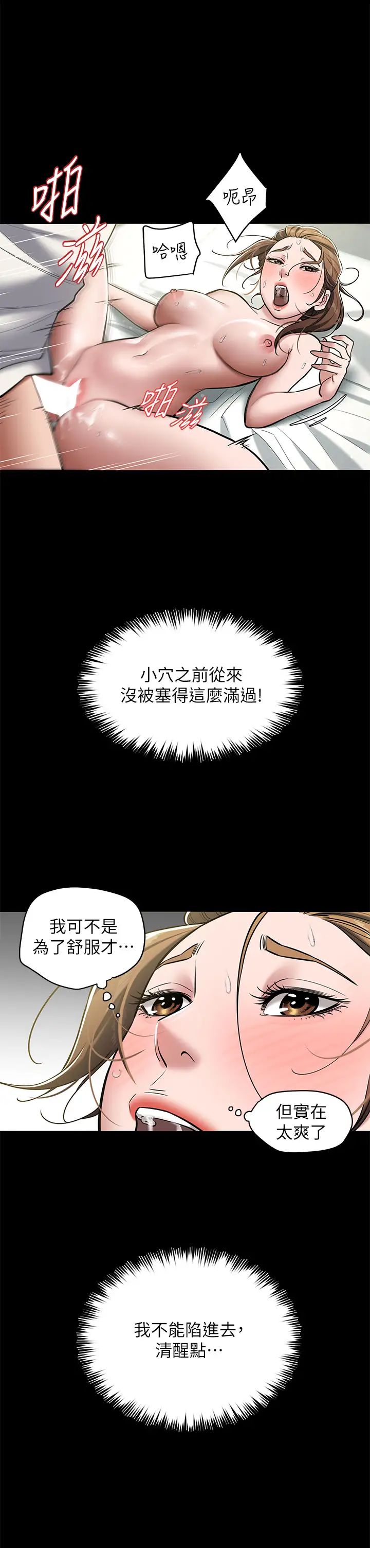 豪色復仇第7话-直接射里面没关係