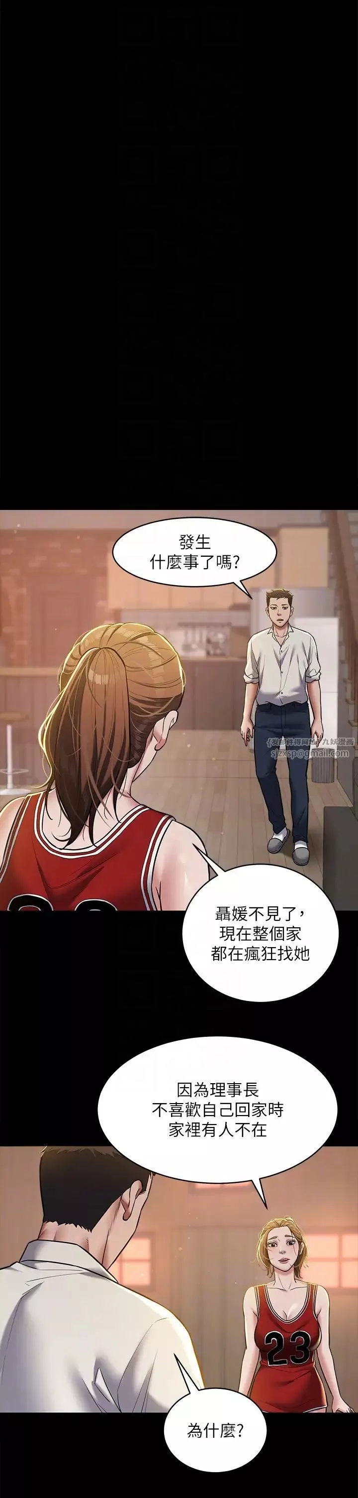 豪色復仇-第8话-迷姦清纯富傢女 - 图片 10