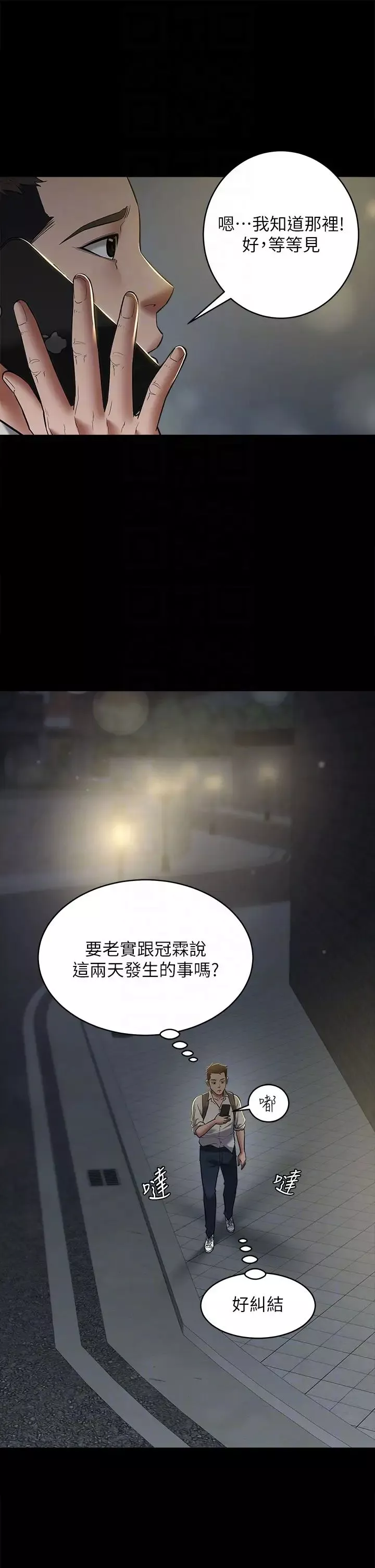 豪色復仇-第8话-迷姦清纯富傢女 - 图片 22
