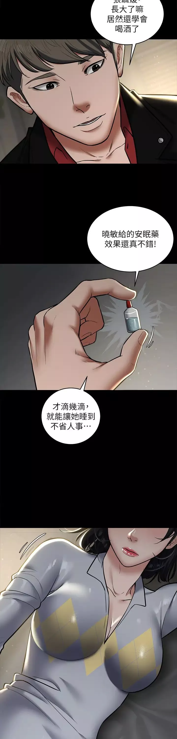 豪色復仇-第8话-迷姦清纯富傢女 - 图片 38