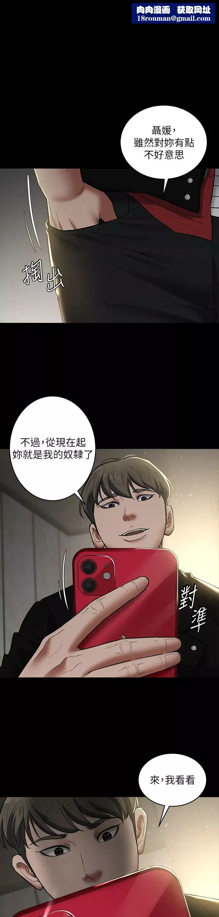 豪色復仇第9話-臉紅心跳的英雄救美