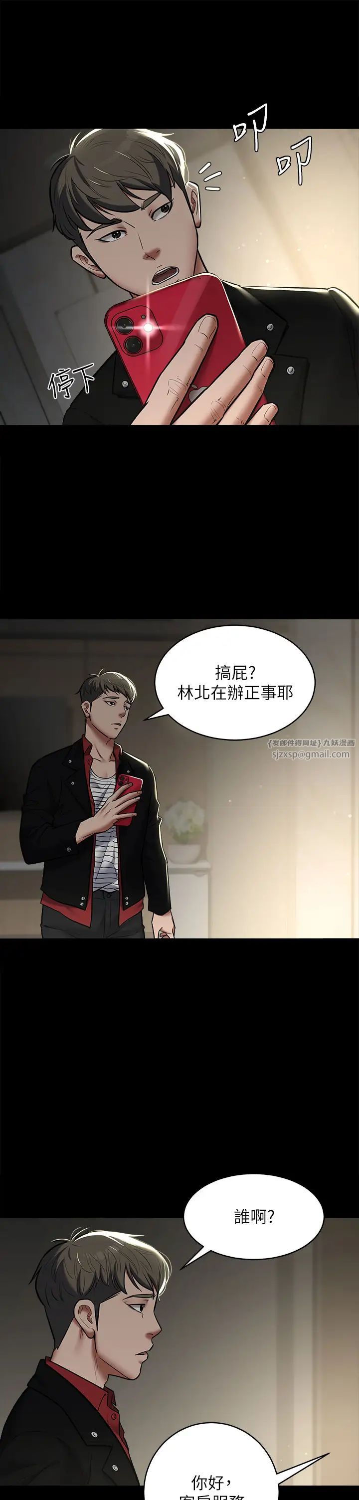 豪色復仇第9话-脸红心跳的英雄救美