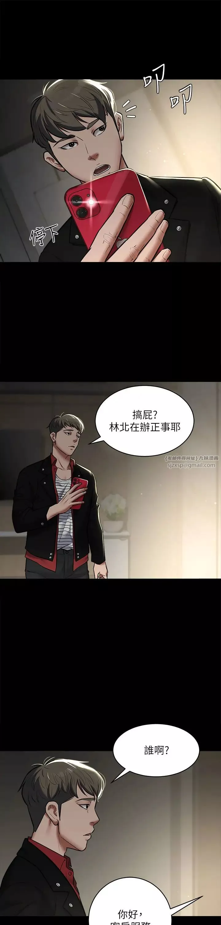 豪色復仇第9話-臉紅心跳的英雄救美